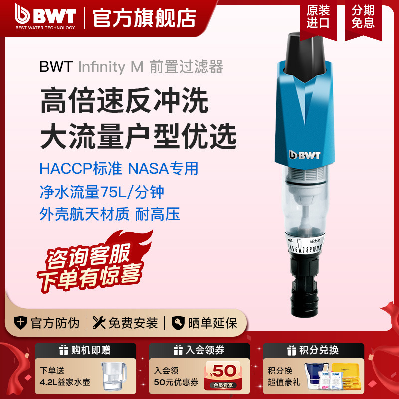 德国倍世过滤器反冲洗前置90微米