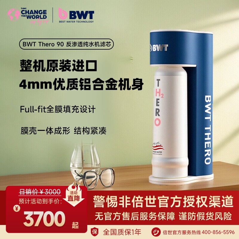 倍世BWT纯水机直饮ro反渗透膜图片