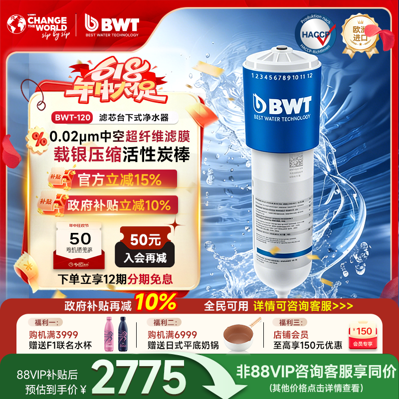 德国BWT倍世进口净水器台下过滤器净水自来水厨房pure120 UFA滤芯