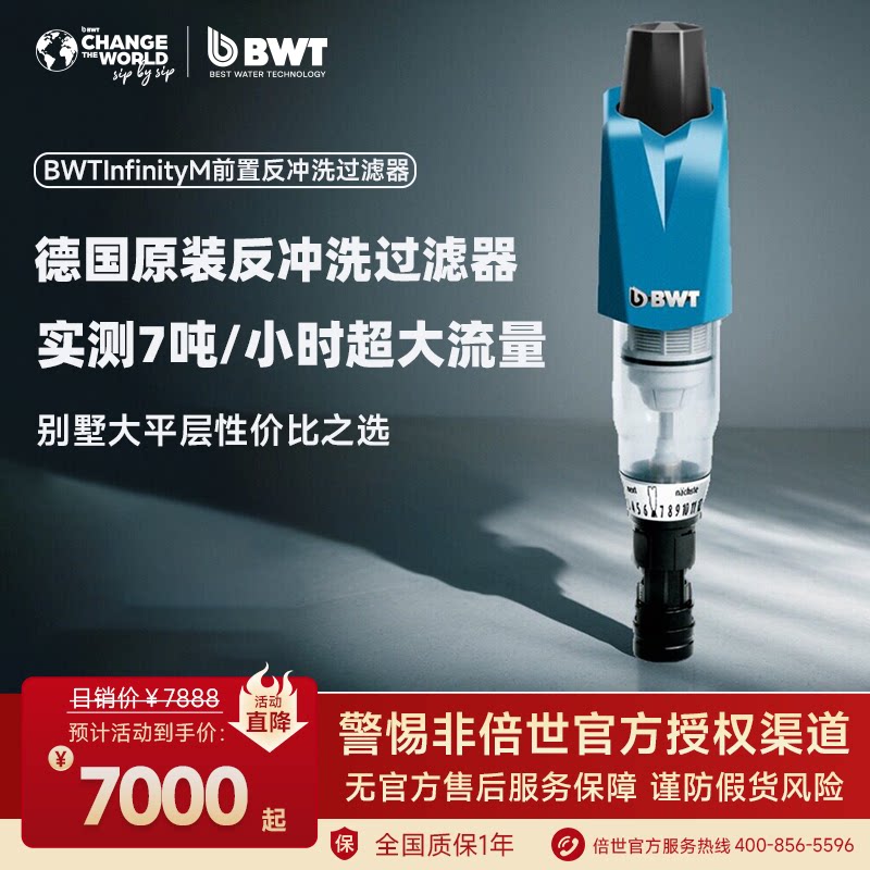 德国倍世过滤器反冲洗前置90微米图片