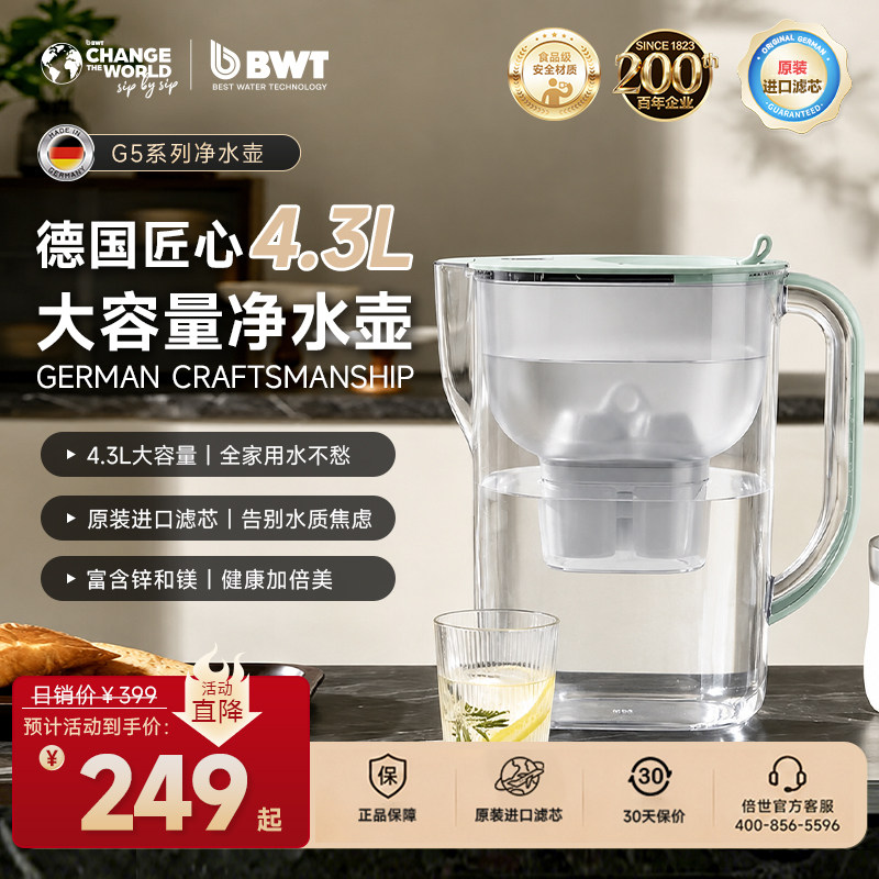 德国BWT倍世家用净水壶进口滤芯厨房专用滤水器通用大容量过滤壶