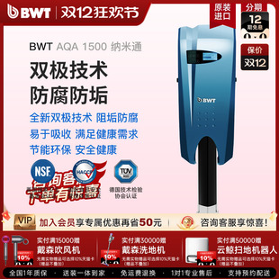 BWT倍世全自动纳米通自来水大流量阻垢无盐物理软水机AQA 1500