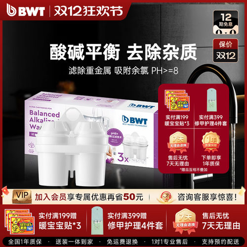 倍世水壶滤芯进口家用酸碱平衡