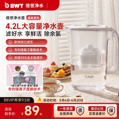 BWT倍世净水壶家用净水器星海系列过 滤水壶进口镁离子去水垢滤芯