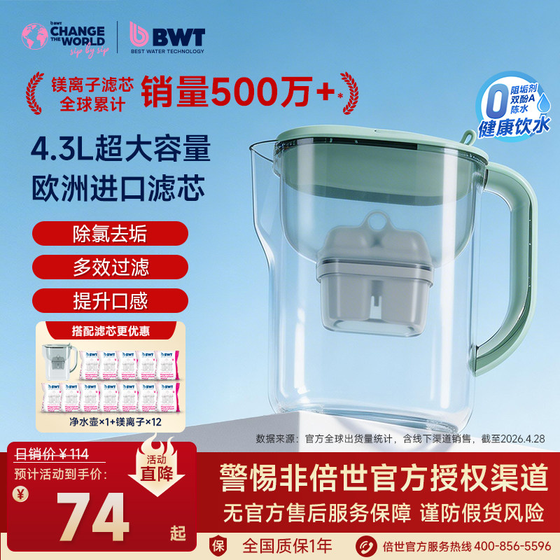 德国BWT倍世家用净水壶进口滤芯厨房专用滤水器通用大容量过滤壶