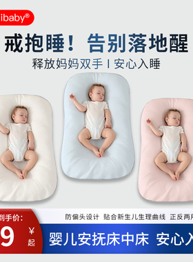 床中床婴儿床新生宝宝落地醒神器仿生安抚子宫床防惊跳压安抚小床