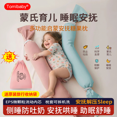 多米贝贝蒙氏婴儿安抚糖果枕