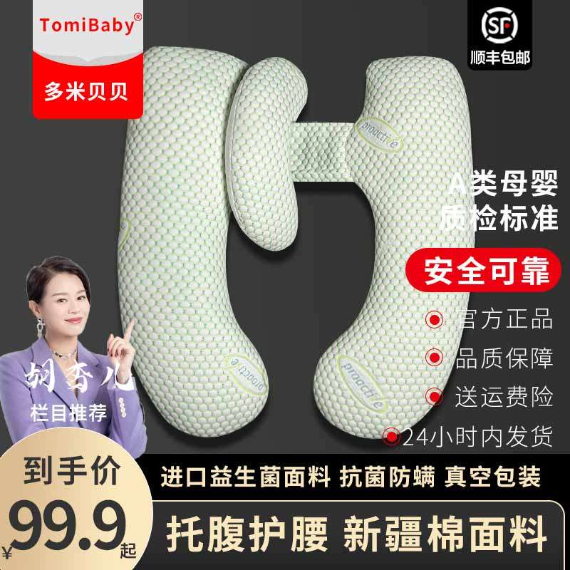 多米贝贝孕妇枕头护腰侧睡枕托腹U型抱靠枕H枕孕妇侧卧枕睡觉神器