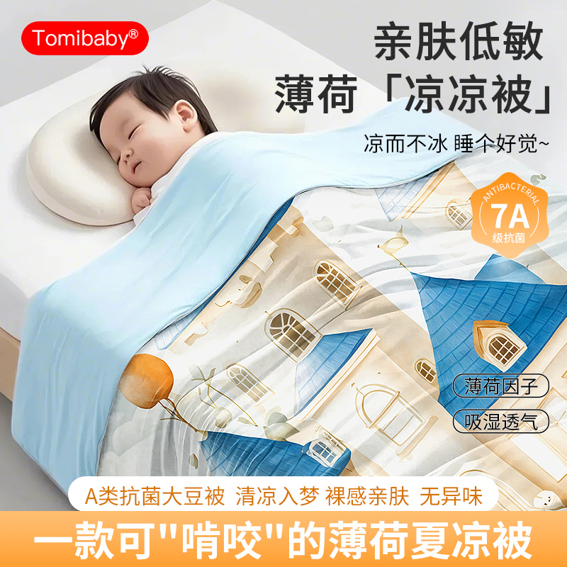 婴儿夏凉被宝宝被子凉感小盖毯夏季A类幼儿园儿童空调被专用薄款