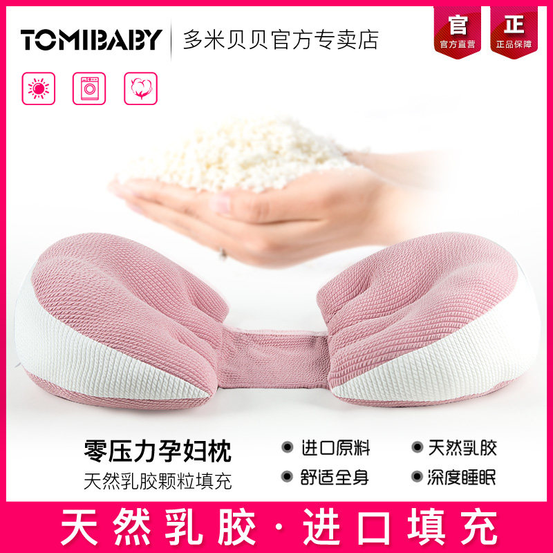 孕妇枕头护腰侧睡枕卧靠枕抱枕多功能托腹睡觉神器乳胶孕期礼物品