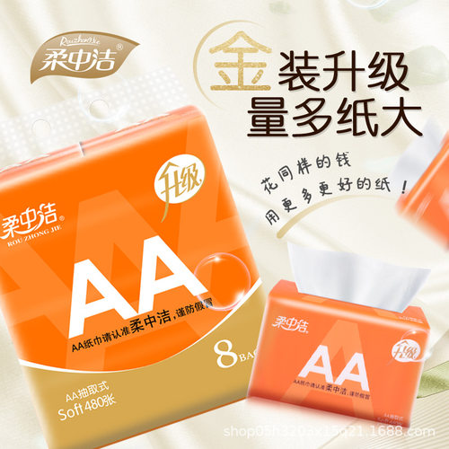 柔中洁AA大尺寸480张抽纸巾家用大包餐巾纸批发母婴纸巾歺巾纸代