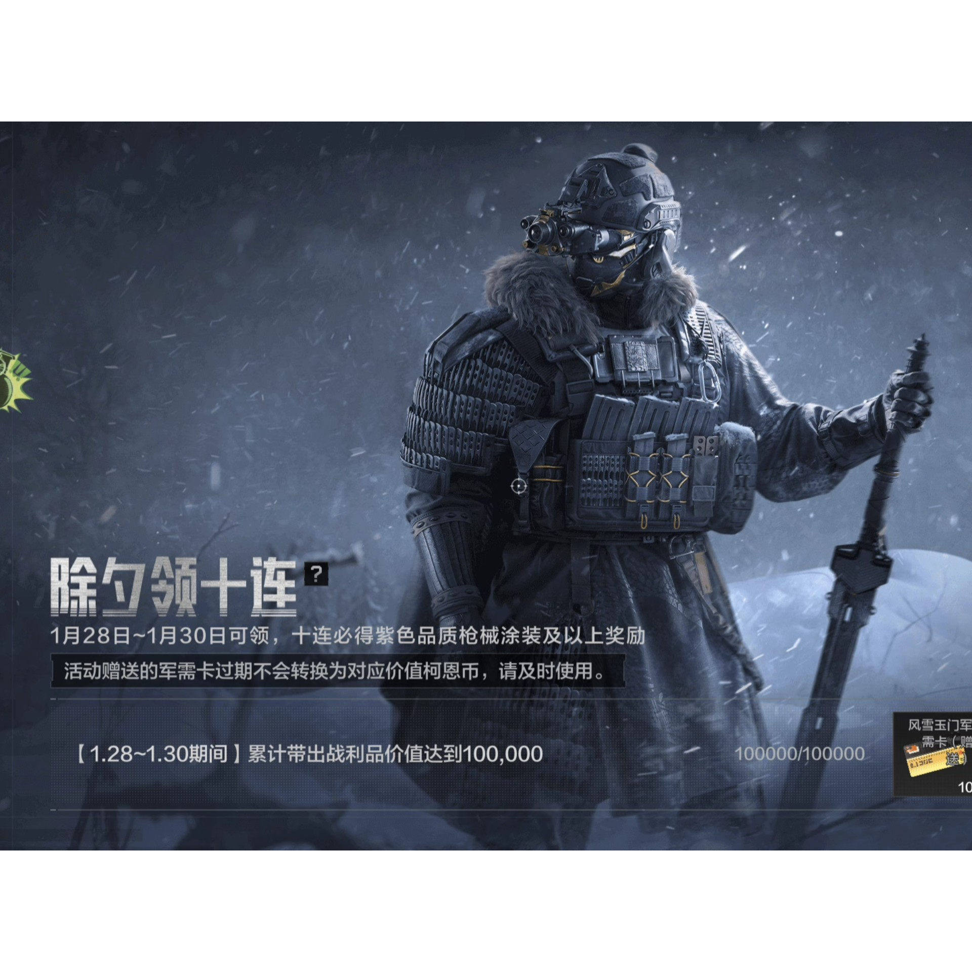 暗区突围风雪玉门cos服官方周边衣服装披风定制图片