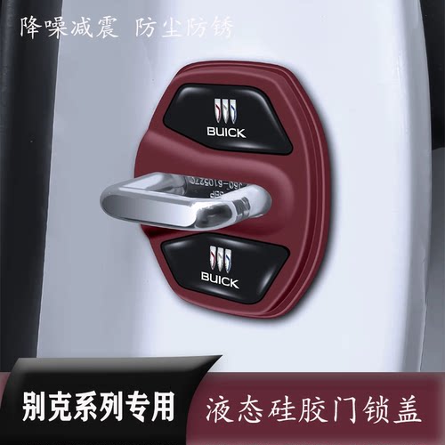 别克昂科威E5威朗GL8君越君威英朗车门锁盖硅胶减震缓冲垫保护套