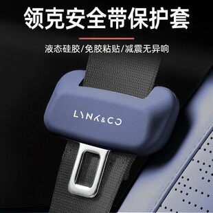 适用于领克Z20/900汽车安全带硅胶保护套防撞防护套改装配件