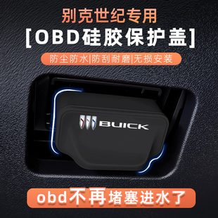 别克新标世纪专用硅胶OBD保护盖电脑诊断接口防尘防水保护罩