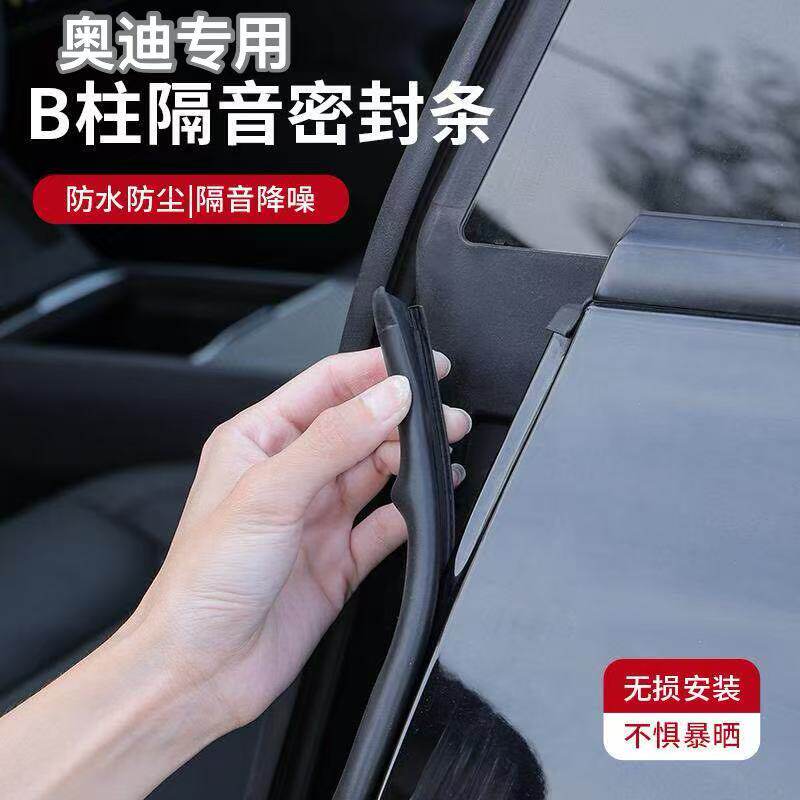 奥迪A6L/A4L/Q5L/Q3/Q2/A5/A3车门密封条BC柱中控隔音尾箱降噪条