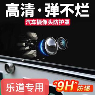 乐道L60 L90汽车全景影像前摄像头保护罩镜头盖360防雨沙石防磕碰