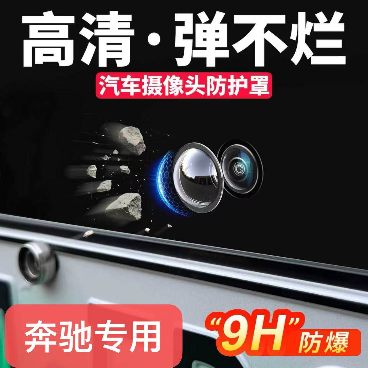 奔驰E级S级C汽车摄像头保护罩360全景倒车影像镜头盖车用品配件