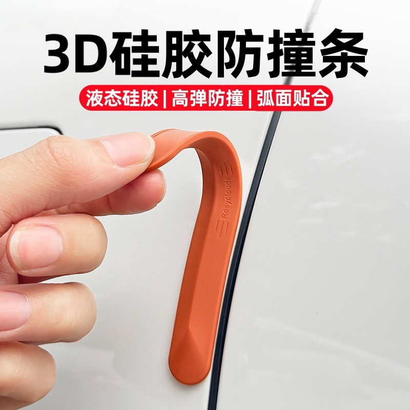 奥迪后视镜防撞条3D车门防碰撞贴隐形拉手硅胶防刮蹭贴汽车防刮条