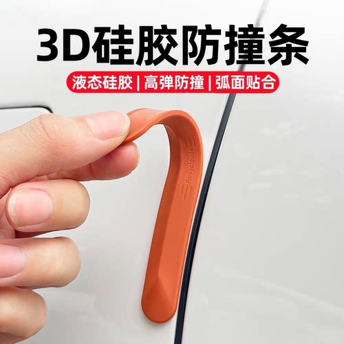 车门防撞后条后视镜防刮硅胶条