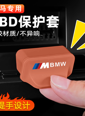 宝马M标OBD保护盖3系5系X3X5防尘防堵塞诊断接口内装饰用品配件