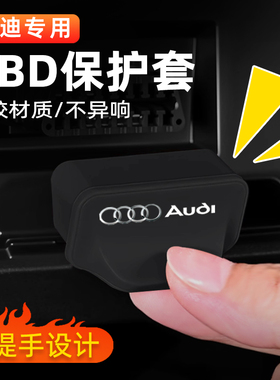 奥迪A6LOBD接口防尘盖A3A4Q3Q5硅胶车内诊断口防水保护罩改装配件