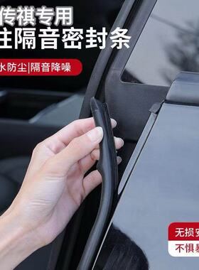 广汽传祺GS4 GS8 M6 PRO M8 E8影豹GS3汽车C柱车门B柱隔音密封条