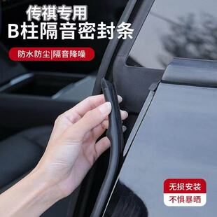 广汽传祺GS4 GS8 M6 PRO M8 E8影豹GS3汽车C柱车门B柱隔音密封条