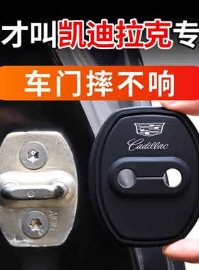 适用凯迪拉克GT4XT4XT5XT6CT4CT5汽车门锁盖保护套减震缓冲垫罩