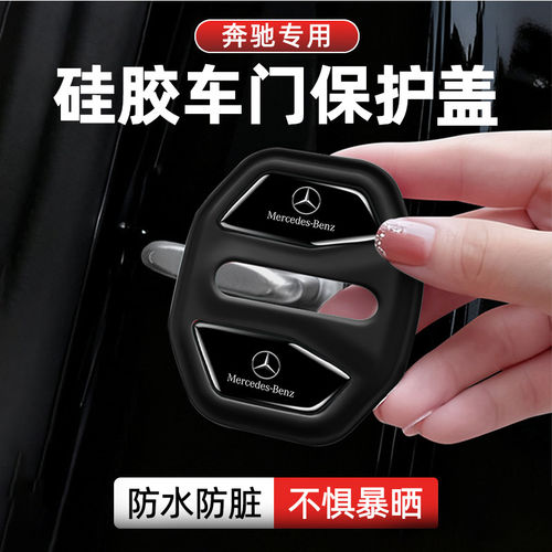 奔驰车门锁扣减震保护盖