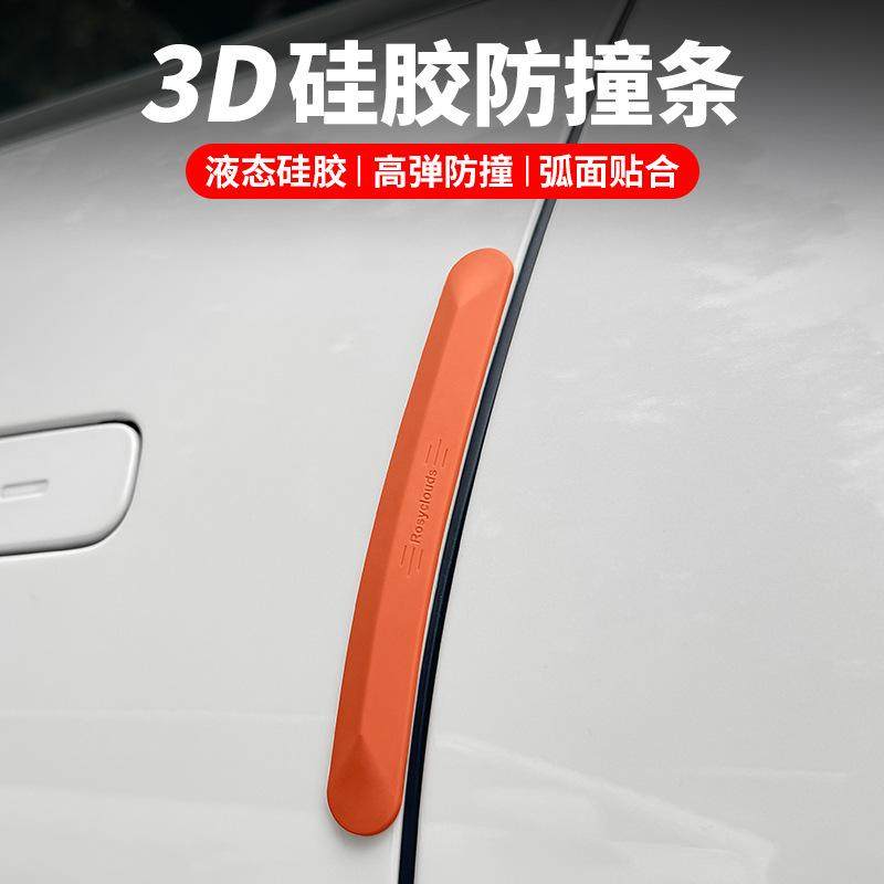 车门防撞条3D后视镜防碰撞隐形车门拉手硅胶防刮蹭贴汽车防刮条