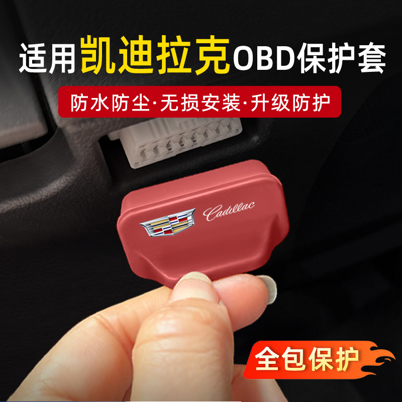 适用凯迪拉克CT5 XT5 XT4 XT6 XTS ATSL OBD接口保护盖防尘罩套壳图片