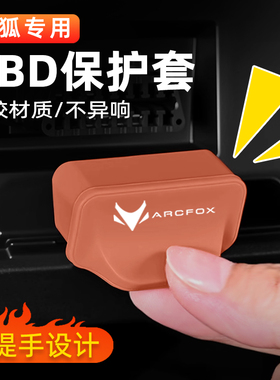 适用于极狐OBD接口硅胶保护盖T1阿尔法S5/S6/T5/T6考拉S防水防尘