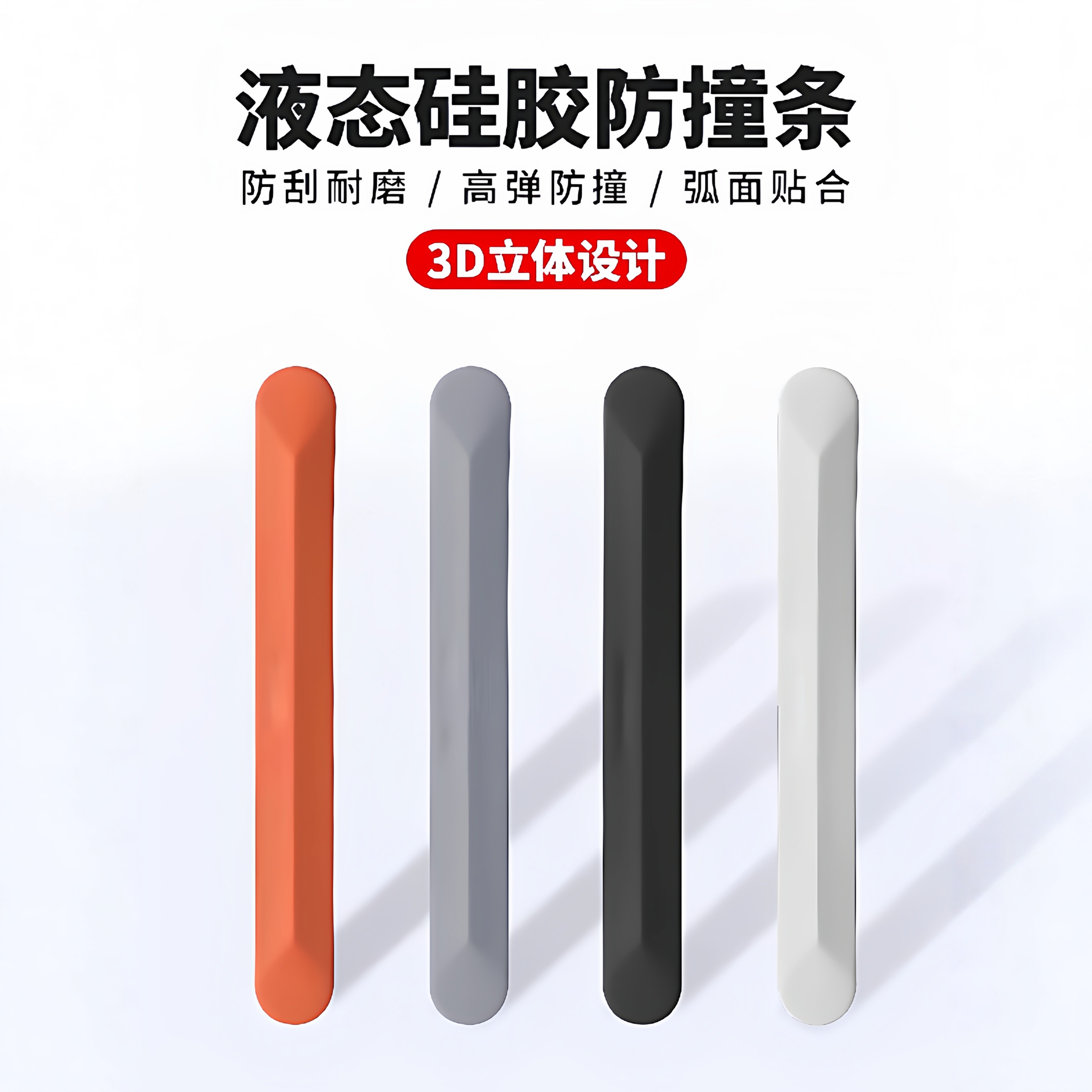 后视镜防撞条3D车门防碰撞隐形车门拉手硅胶防刮蹭贴汽车防刮条