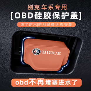 适用别克昂科威GL8君威ES君越硅胶OBD口保护盖防护防尘加装防尘盖