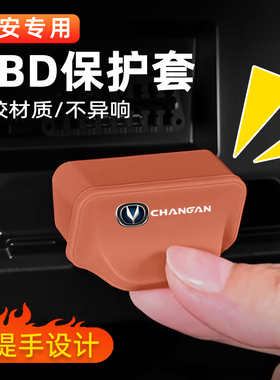 长安CS55PLUS 75PLUS硅胶OBD电脑诊断接口保护盖防水防尘罩内饰套