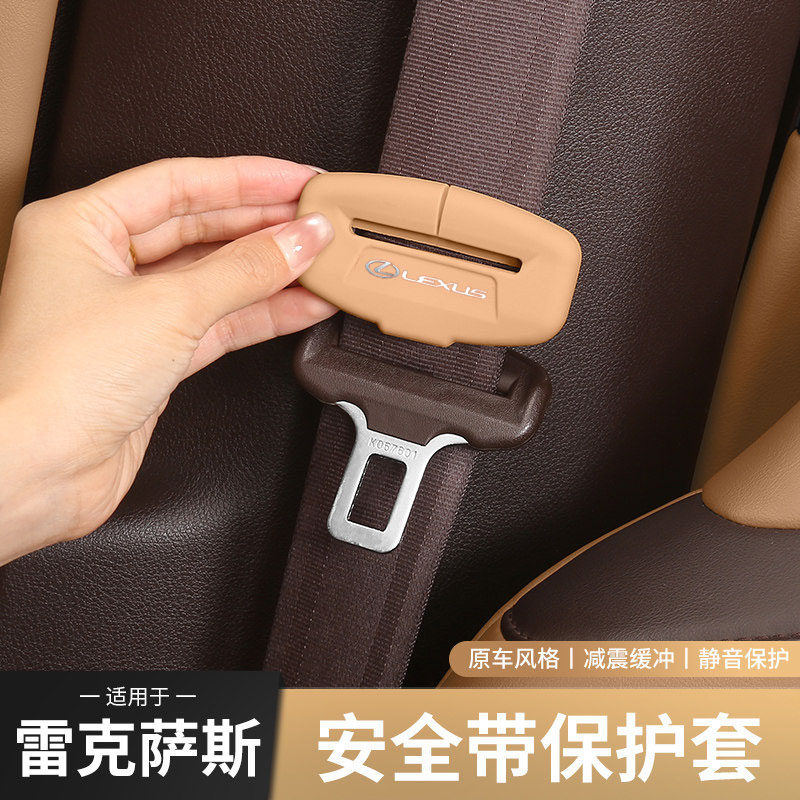 雷克萨斯硅胶防撞安全带保护套