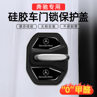 E300L车门锁减震垫保护套 GLB 奔驰E级C级A级门锁扣保护盖EQA GLC