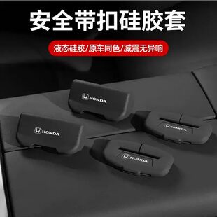 本田雅阁/皓影CRV思域安全带保护套硅胶英仕派型格硅胶艾力绅配件