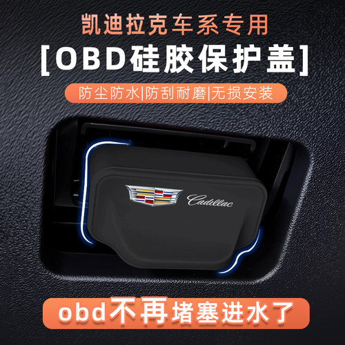 凯迪拉克OBD诊断口硅胶防尘盖