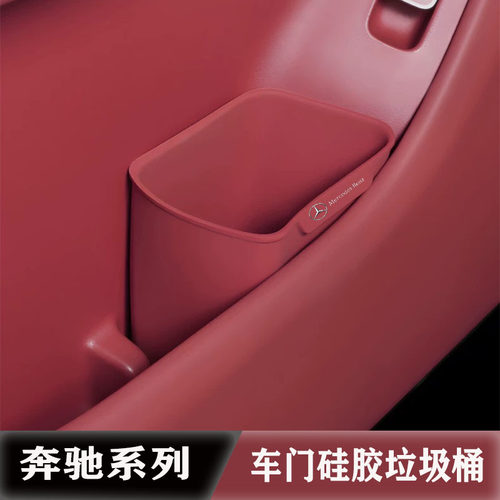 适用于奔驰C级E级300LGLC车门垃圾桶C260车内用品雨伞收纳储物盒