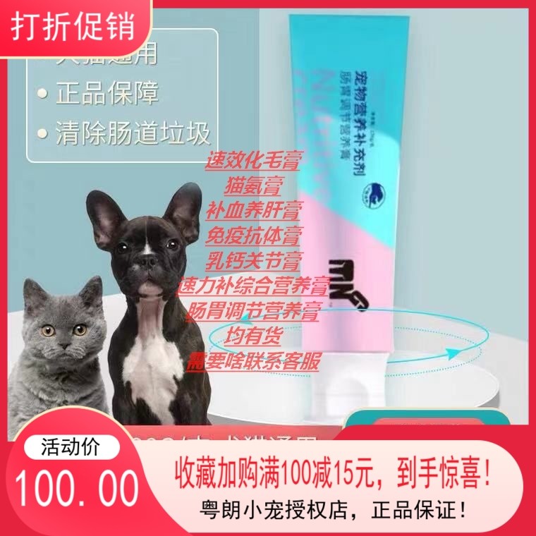 粤朗小宠肠胃猫胺膏营养补充剂