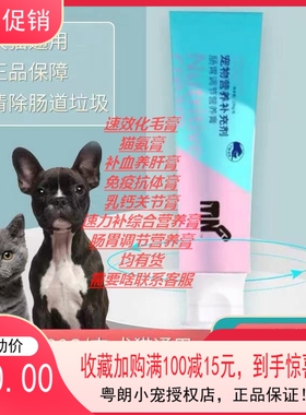 粤朗小宠MNG肠胃调节营养膏宠物营养补充剂猫狗通用化毛膏猫胺膏