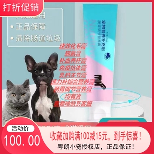粤朗小宠MNG肠胃调节营养膏宠物营养补充剂猫狗通用化毛膏猫胺膏