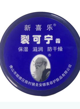 新喜乐裂可宁修复保湿护手霜