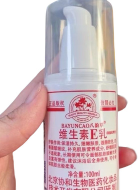 八韵草维E乳液保湿补水滋润
