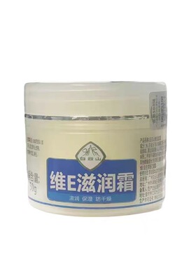 广药白云山维E滋润霜 冬天皮肤放冻开辟开裂爆拆灵