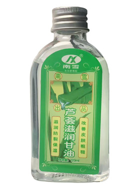 南雪芦荟滋润甘油药房同款