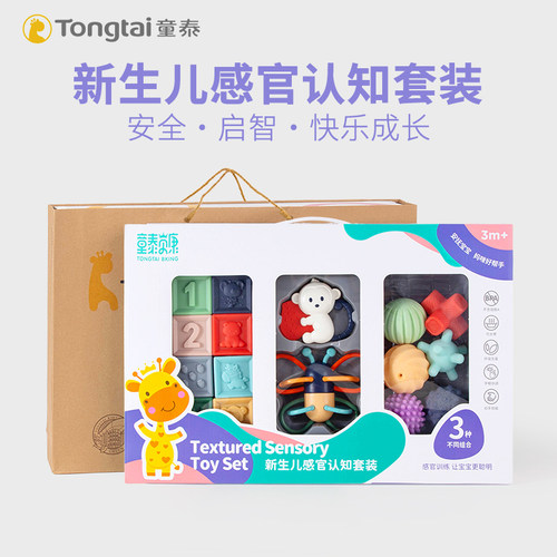 童泰贝康新生儿感官认知套装礼盒