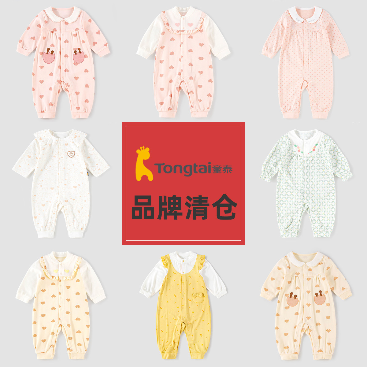 特价清仓童泰女宝宝外出长袖哈衣图片